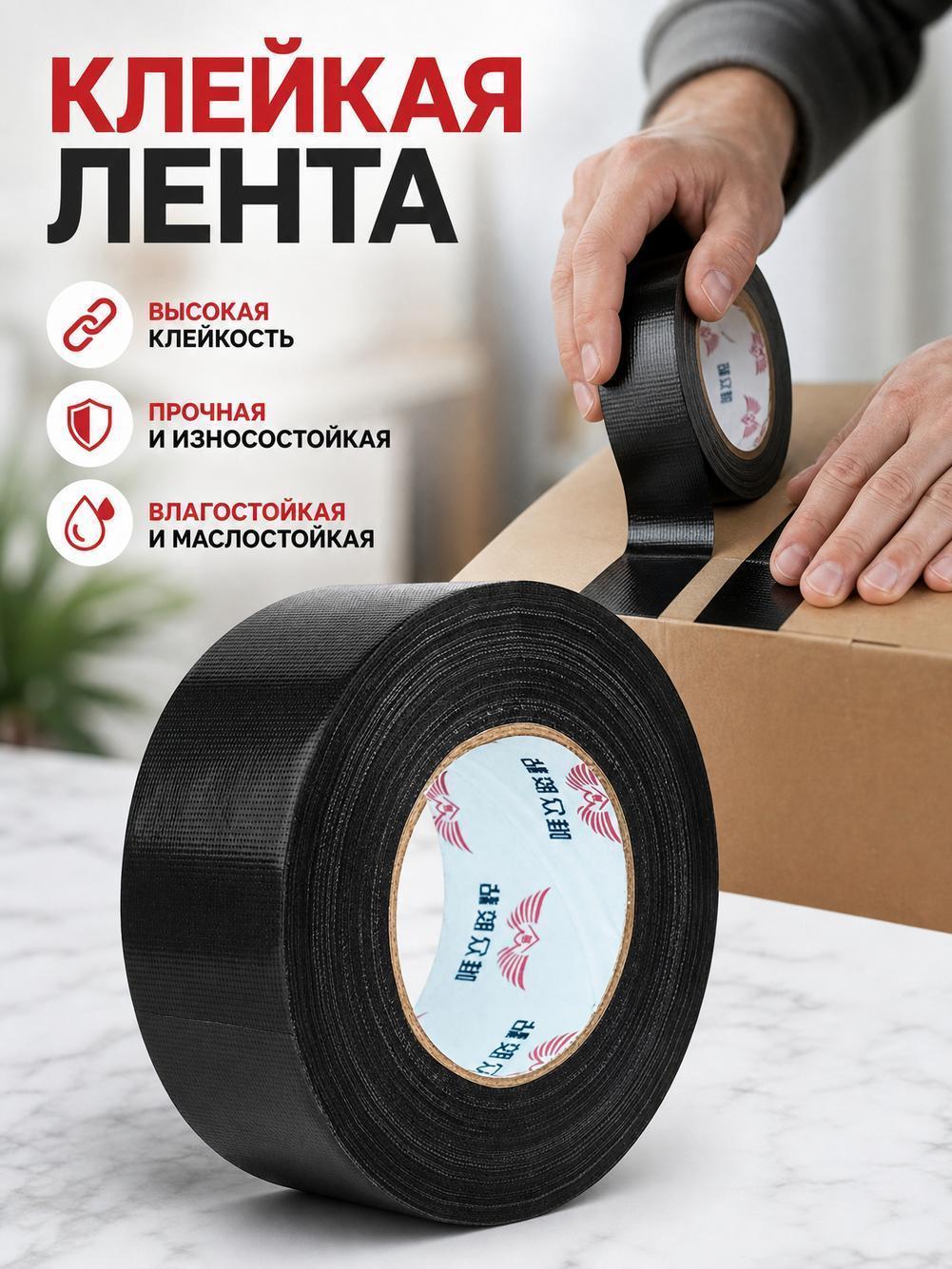 Клейкая лента