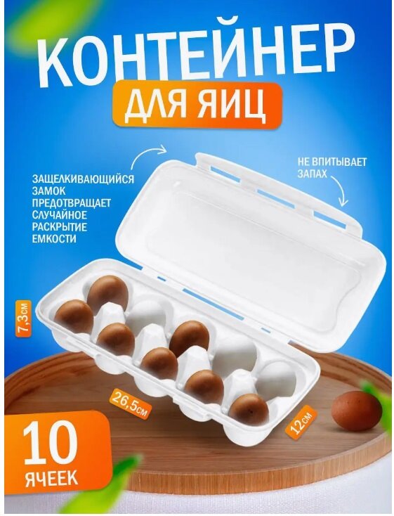 Контейнер elfplast для яйц на 10 шт (белый) 361