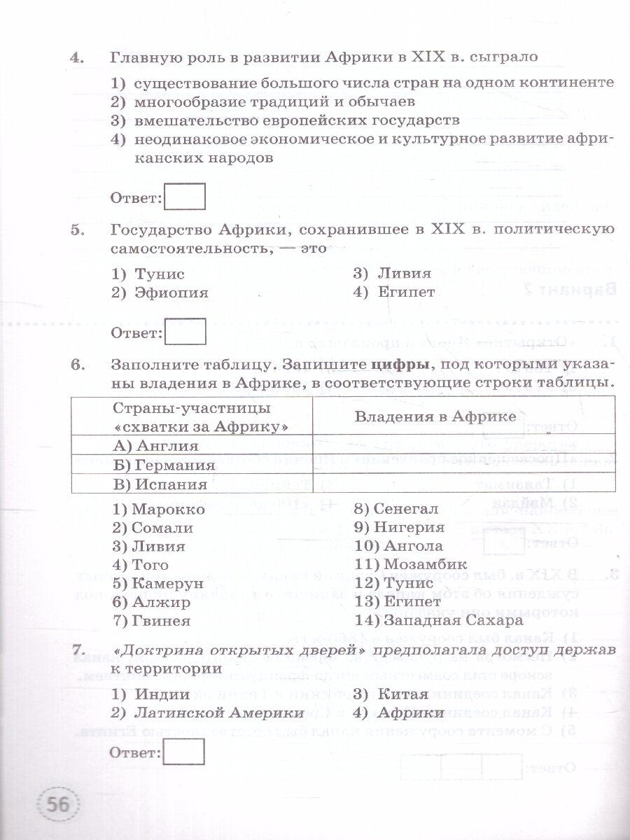 История нового времени. 9 класс. XIX - начало XX века. Тренажёр к учебнику А. Я. Юдовской и др. - фото №4