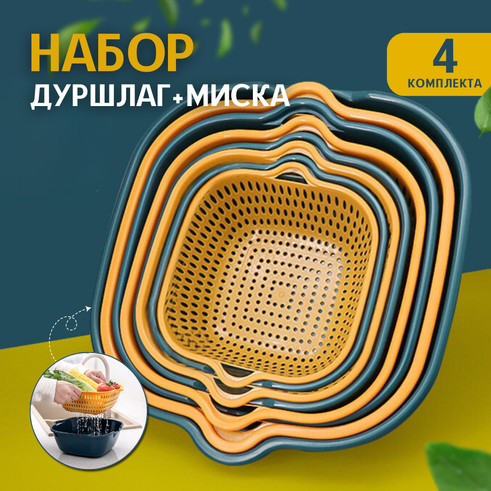 фото 4 дуршлага 4 тазика