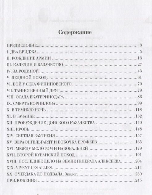 Книга Вече Героическая эпоха Добровольческой армии. 1917-1918 гг. 2018 год, Б. Суворин