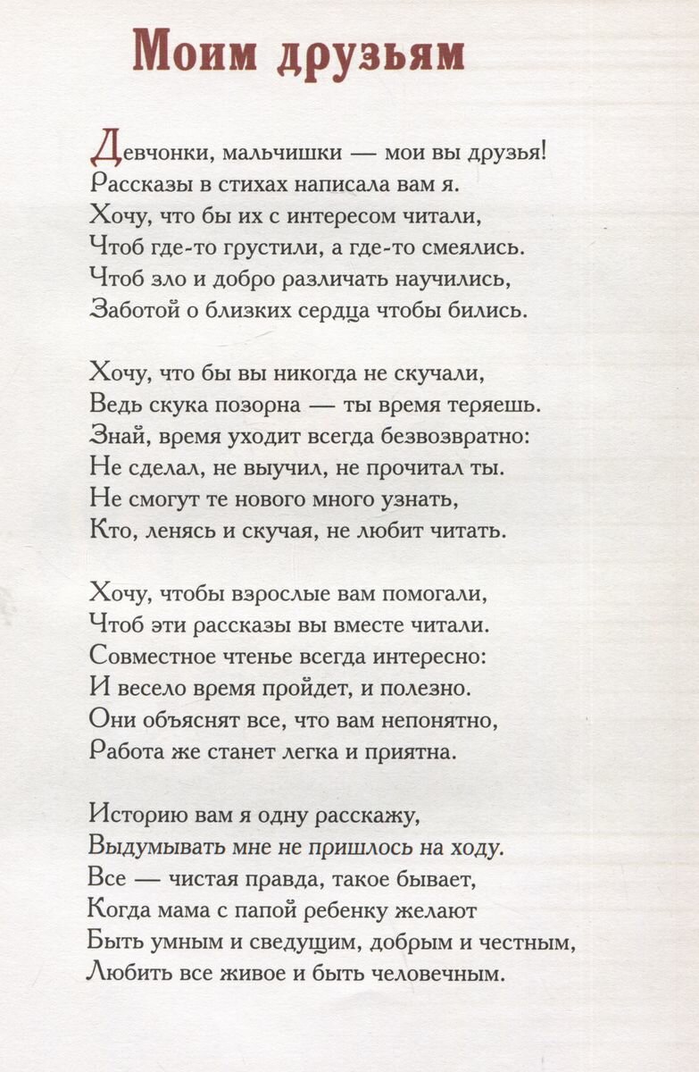 Всё начинается с детства. Рассказы в стихах - фото №6