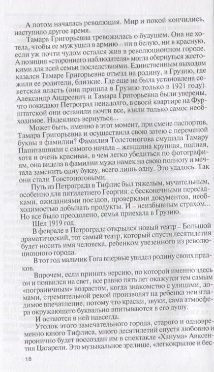 Товстоногов (Старосельская Наталья Давидовна) - фото №6
