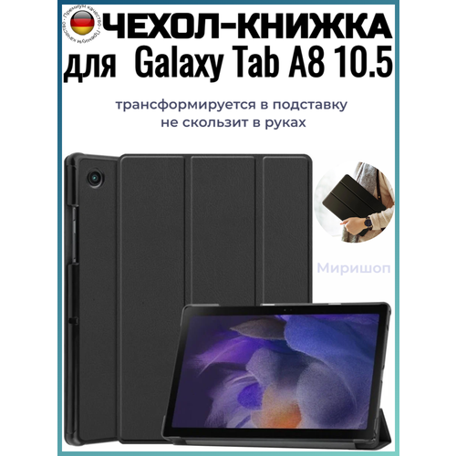 Чехол книжка для Samsung Galaxy Tab A8 10.5, черный