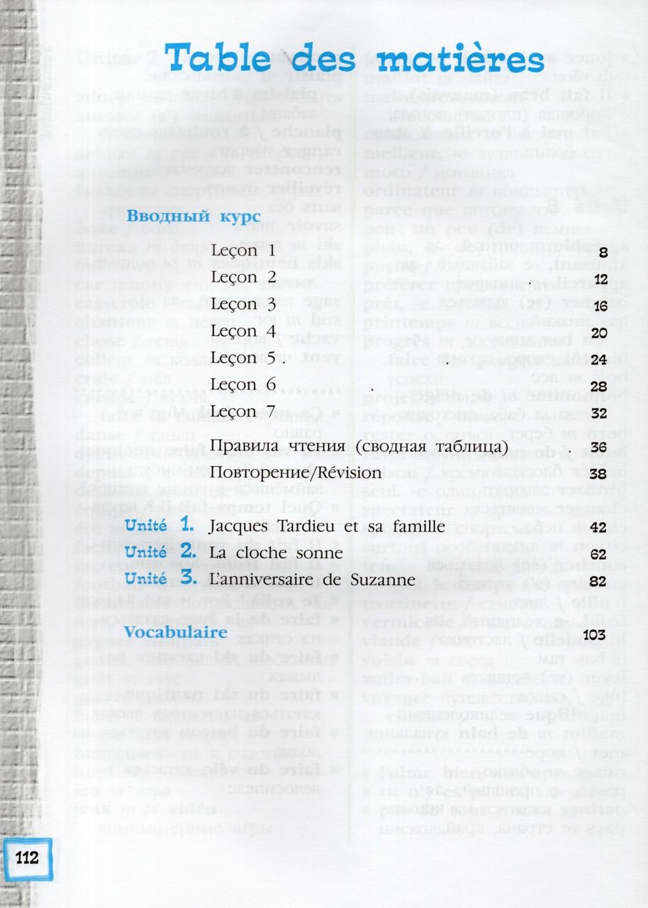 Французский язык. Второй иностранный язык. 5 класс. Учебник. Часть 1 2023 | Белосельская Т. В, Береговская Э. М.