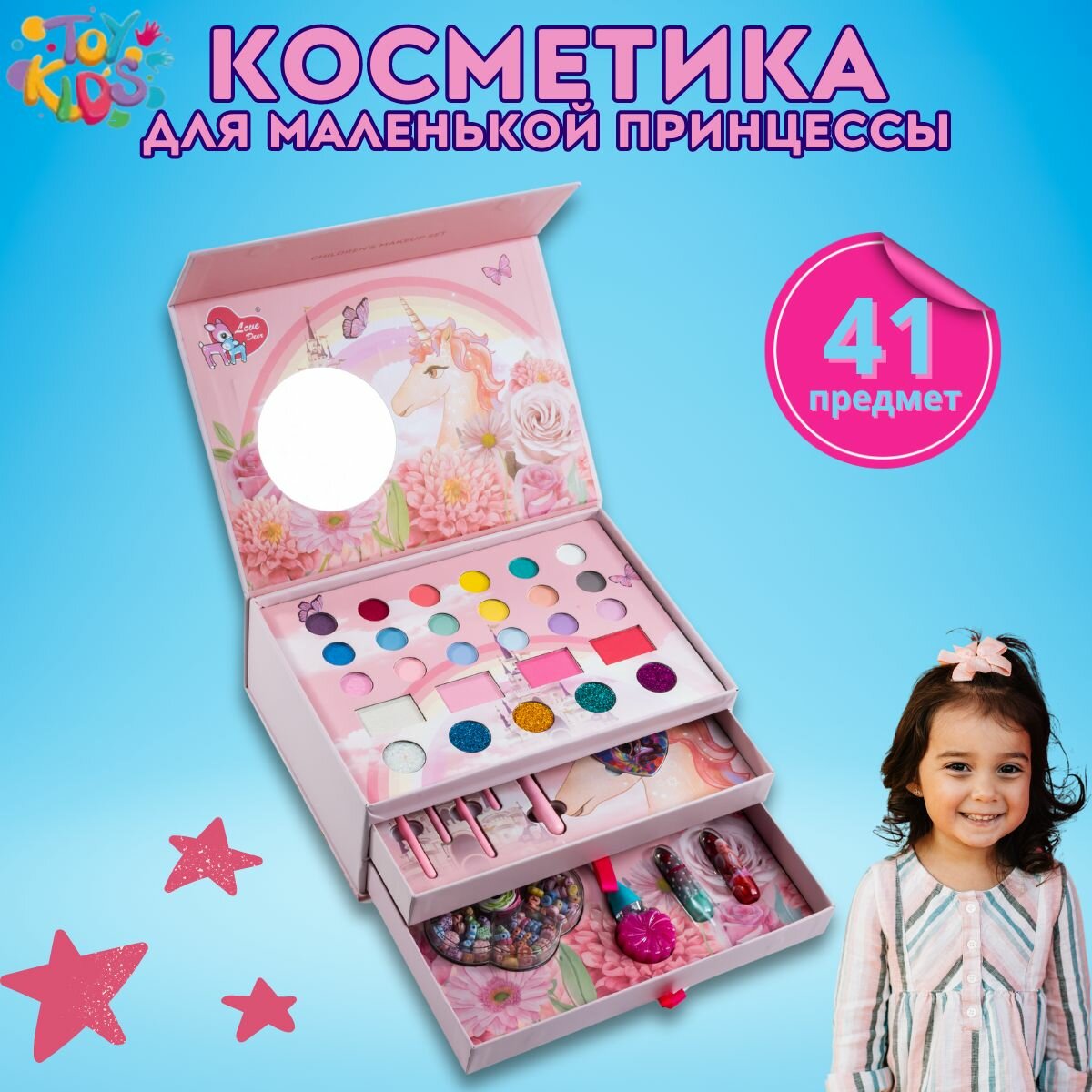 Бьюти-бокс с детской декоративной косметикой и украшениями DIY BEADS MAKEUP BOX