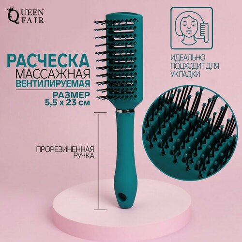 Расчёска массажная, вентилируемая, 5,5 × 23 см, цвет зелёный queen fair расчёска массажная прорезиненная ручка 4 6 × 23 см цвет розовый розовое золото