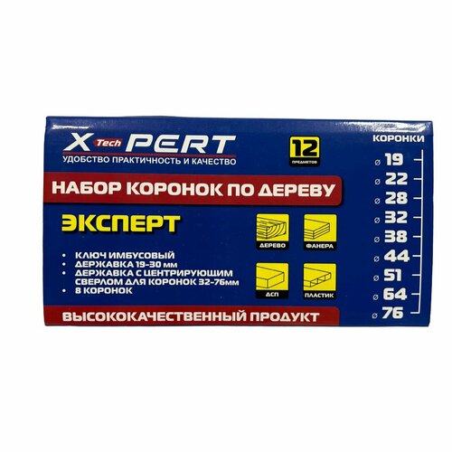 Набор коронок X-PERT (кольцевых пил) по дереву 12 предметов 19мм. - 76 мм.