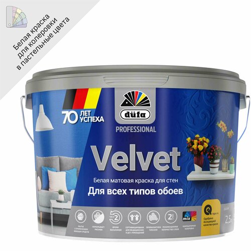 Краска для обоев Dufa Pro Velvet база 1 2.5 л цвет белый краска для колеровки для обоев dufa pro velvet прозрачная база 3 0 9 л