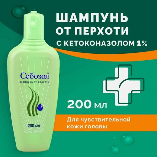 Шампунь Себозол от перхоти себореи псориаза зуда грибка, 200 мл, 1 шт ...