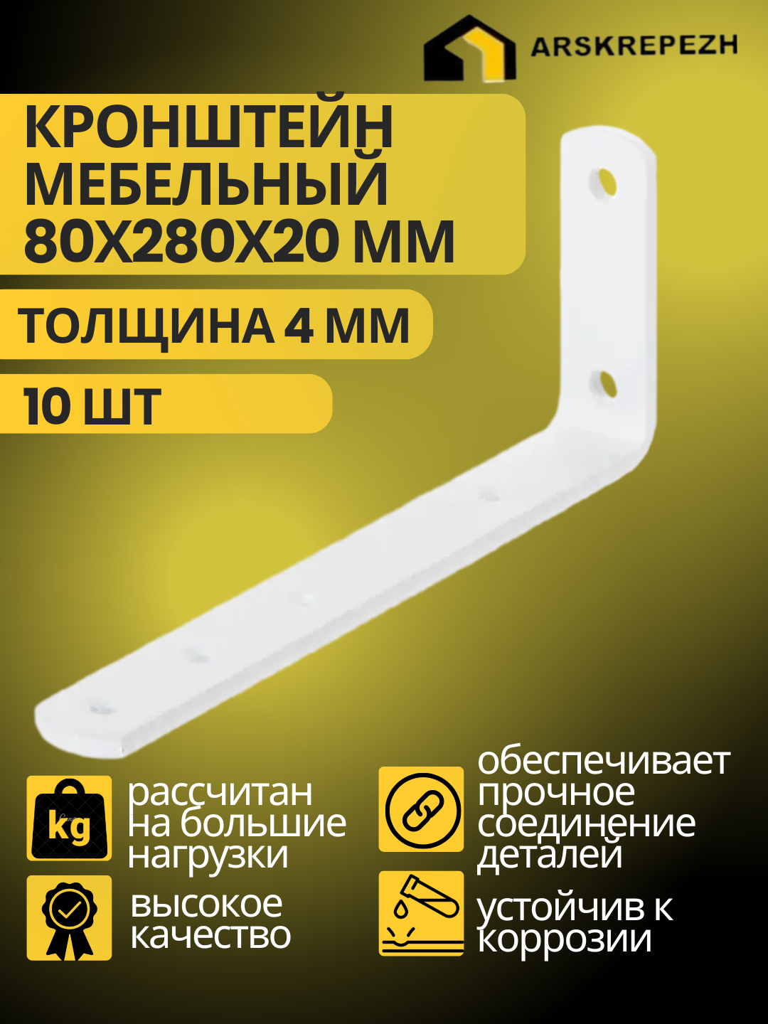 Кронштейн для полки консоль держатель металлический мебельный 60х100х20мм белый 10 шт