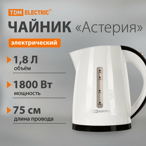 Электрический чайник Астерия пластик окно уровня воды 18 л 1800 Вт белый TDM 189400₽