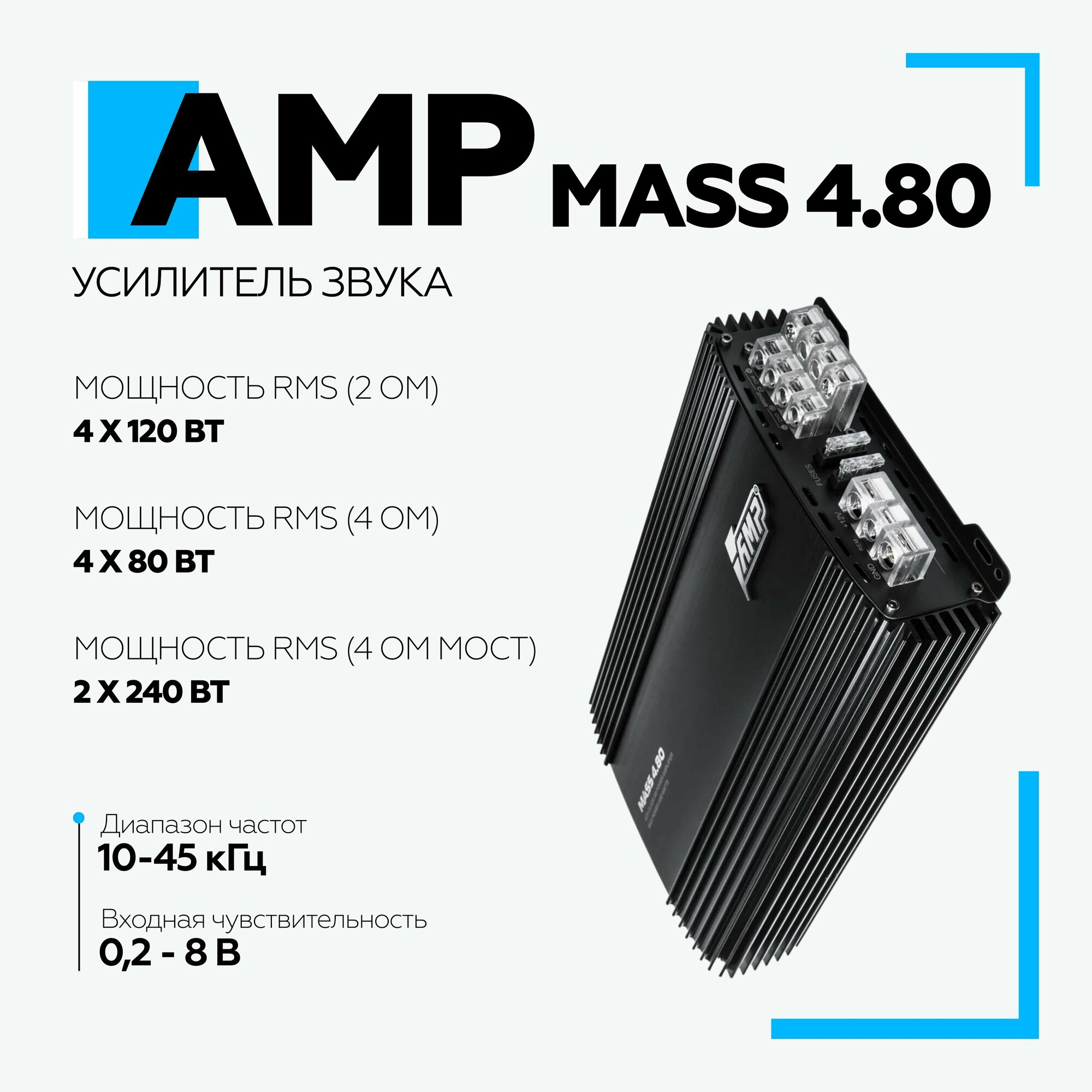 Автомобильный усилитель AMP MASS 4.80