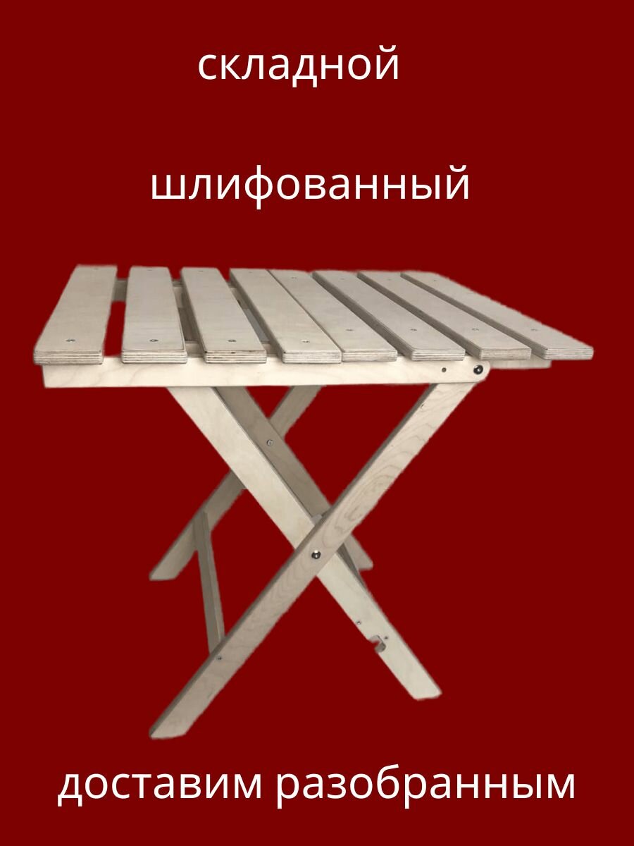 Деревянный складной стол для дома и дачи, "Одиссея", прямоугольный, натуральный шлифованный