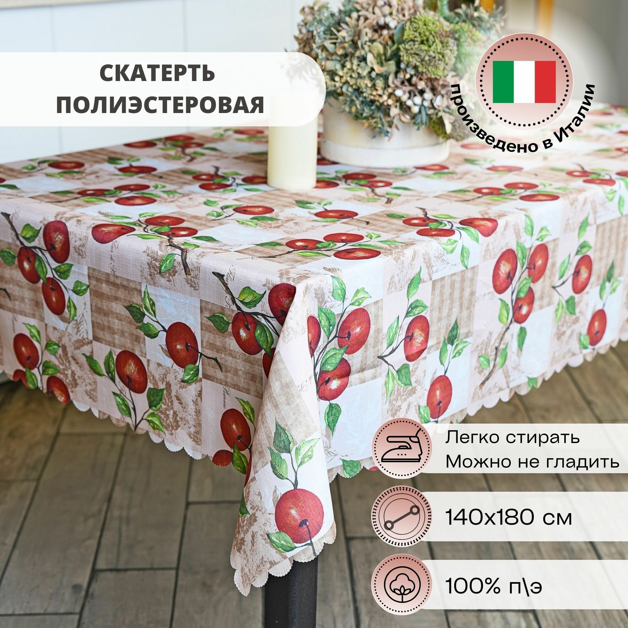 Скатерть на стол 140х180 см Grand Textil