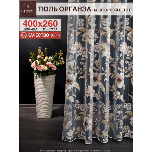 Тюль I-linen Органза с цветочным рисунком, размер 400х260см