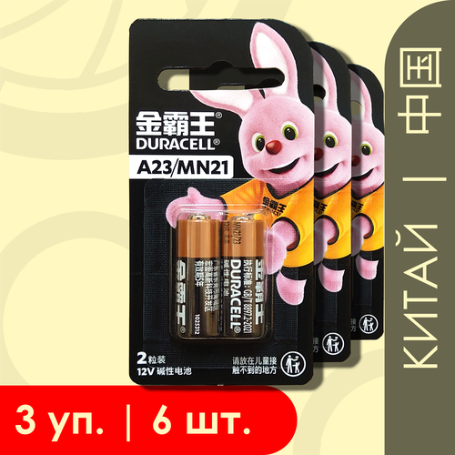 Duracell MN21 (A23) Китайские | 12 Вольт, Щелочные (Алкалиновые) Батарейки - 6шт. батарейка duracell aaа в упаковке 12 шт