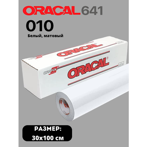 Пленка Oracal глянцевая 641 10 1x03м 399₽