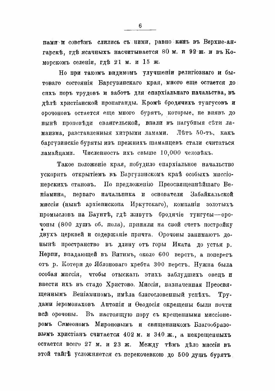 Книга Труды православных миссий Восточной Сибири - фото №8
