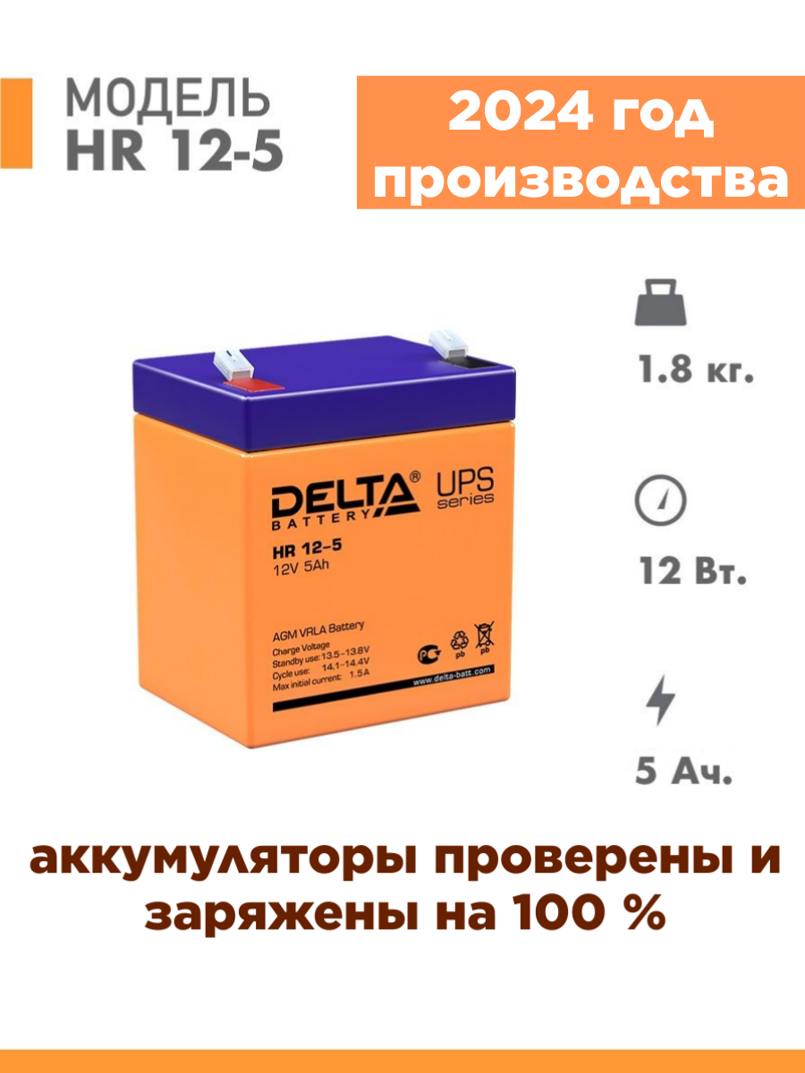 Delta Аккумуляторная батарея HR 12-5 (12V/5Ah) (HR 12-5) Delta Battery - фото №7