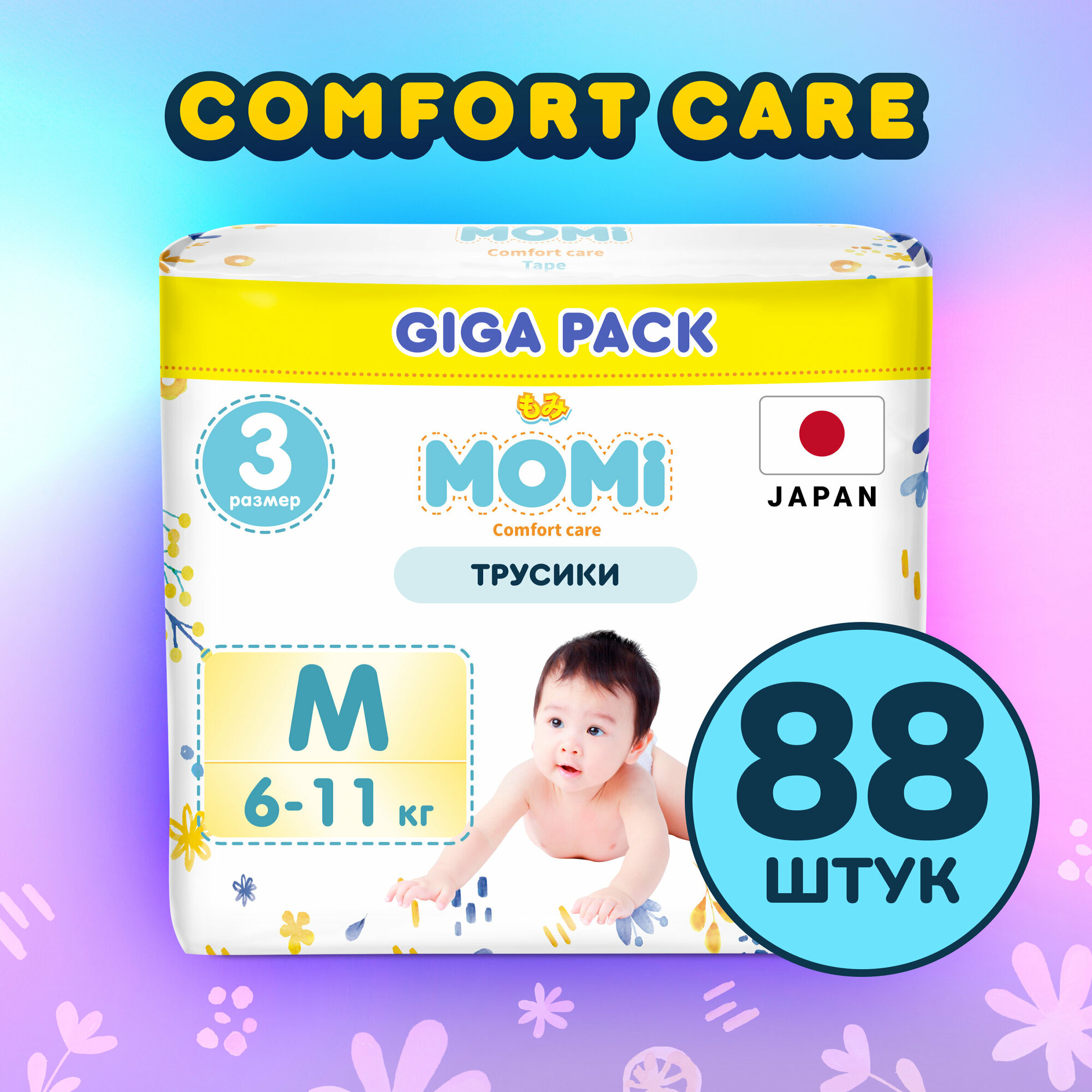 MOMI COMFORT CARE трусики-подгузники M (6-11 кг) GIGA, 88 шт