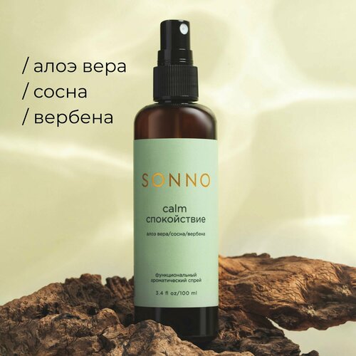 Парфюмированный спрей для одежды и дома SONNO Спокойствие Calm алоэ вера сосна вербена 100мл 1017₽