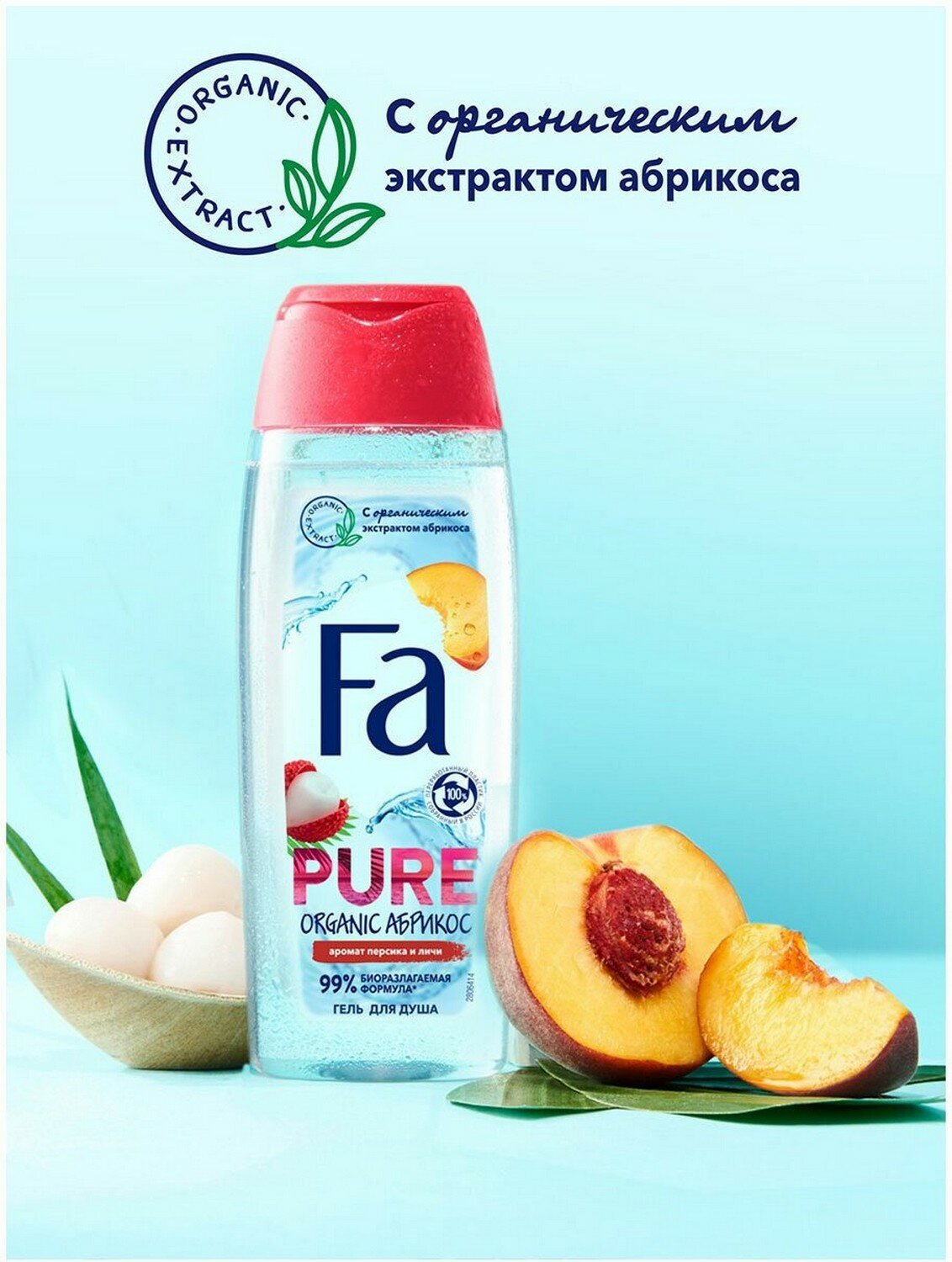 Гель для душа Fa Pure Organic Абрикос Персик-Личи 250мл Henkel - фото №11