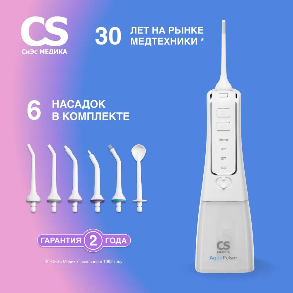 Ирригатор для зубов портативный CS Medica CS-8 Elite MoonWhite