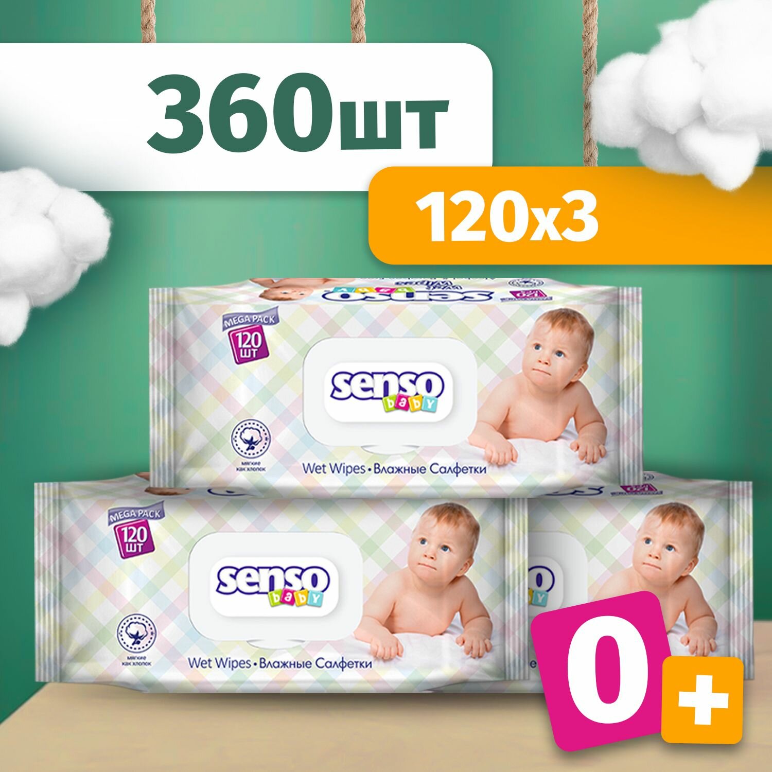 Влажные салфетки детские Senso Baby, 3 уп, 360 шт.