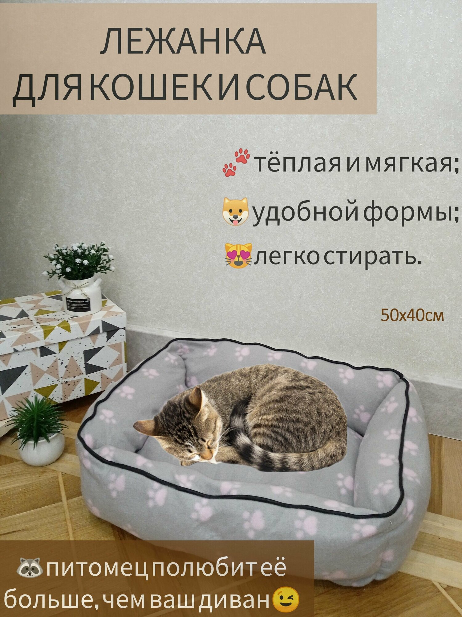 Лежанка для собак и кошек прямоугольная, 40*50 см, серая с розовыми лапками