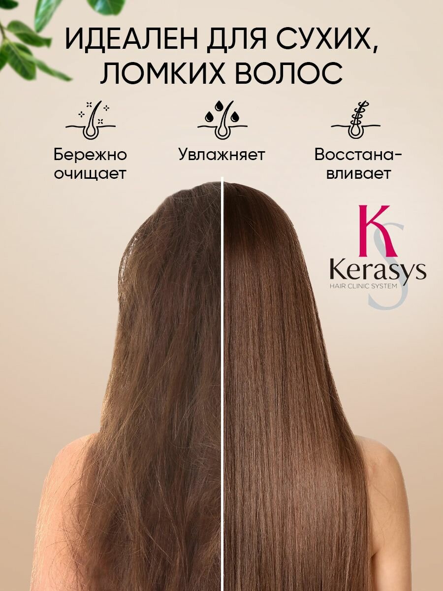 Kerasys Шампунь для волос женский увлажняющий с дозатором, Корейский керасис Moisturizing, средство для мытья сухих безжизненных волос, 800 мл (в наборе 2 упаковки по 400 мл) / корейская косметика — фото 1