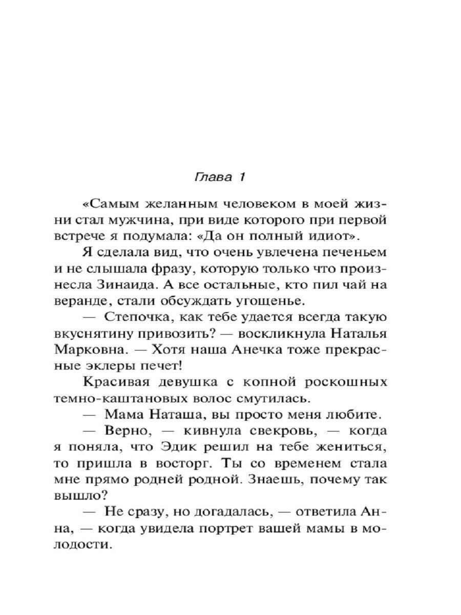 Вредная волшебная палочка (Донцова Дарья Аркадьевна) - фото №16