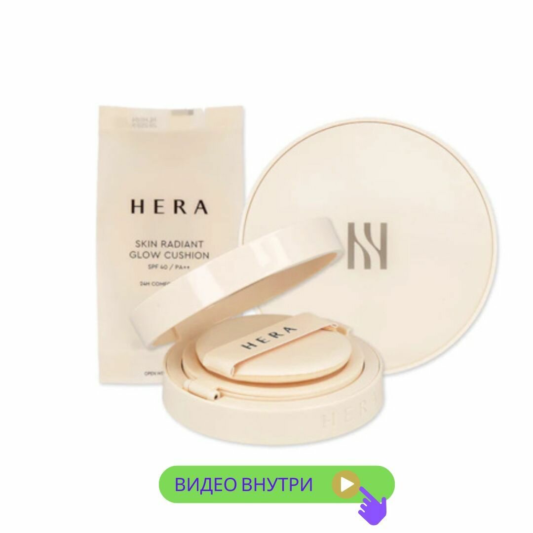 HERA SKIN RADIANT GLOW CUSHION SPF 40 / PA++ кушон для лица бежевый 23N1