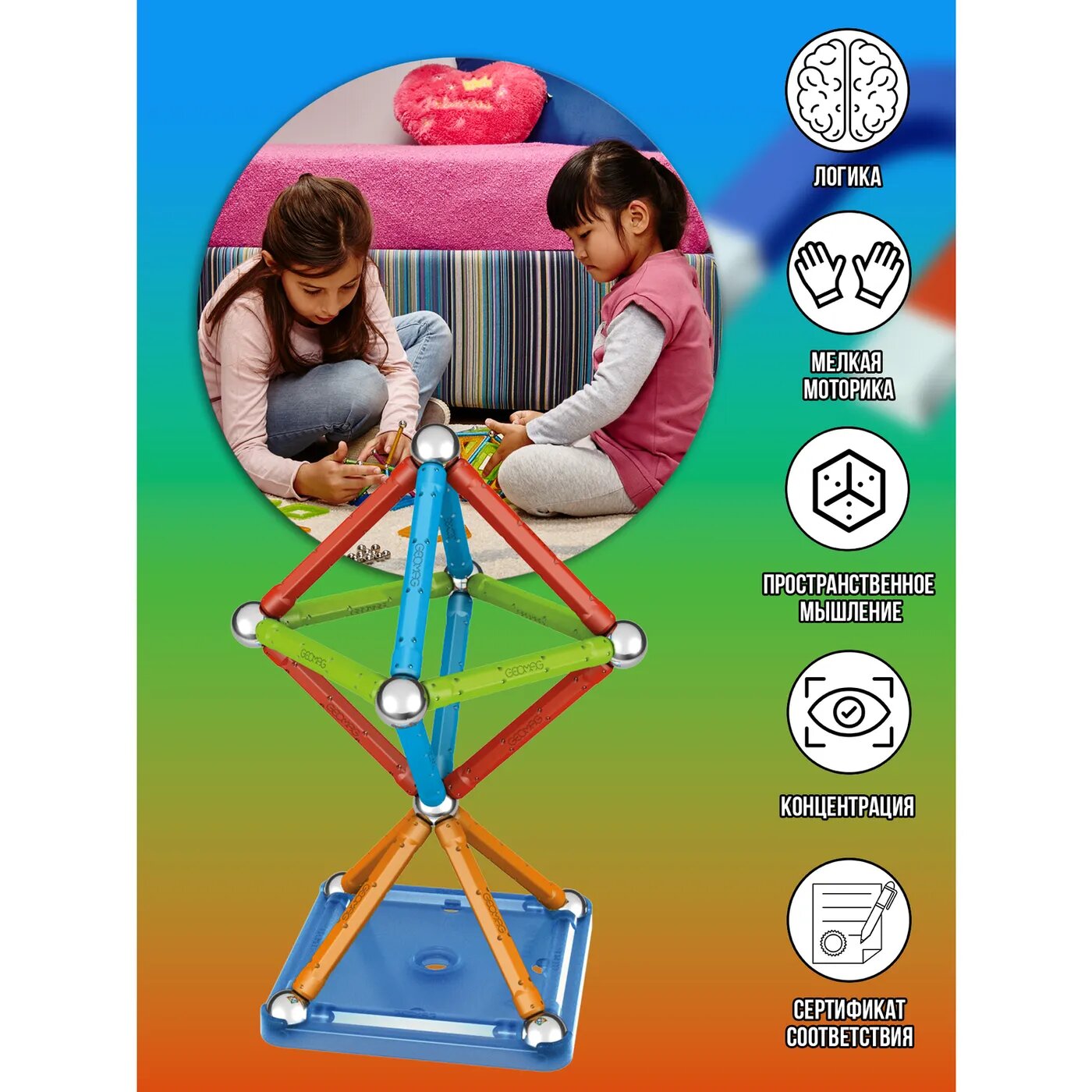 Конструктор Geomag - фото №10