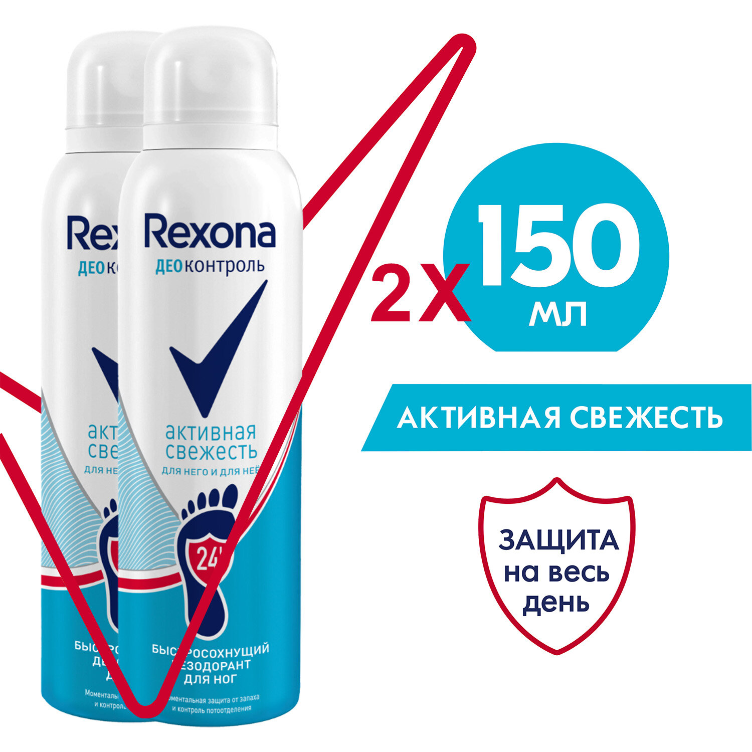 Део - спрей Rexona для ног активная свежесть 150 мл (2 шт)