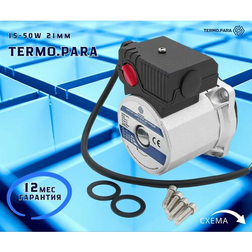 Двигатель насоса циркуляционного TERMO.PARA 15-50W 21 мм (по часовой) замена WILO KSL15/5-3C