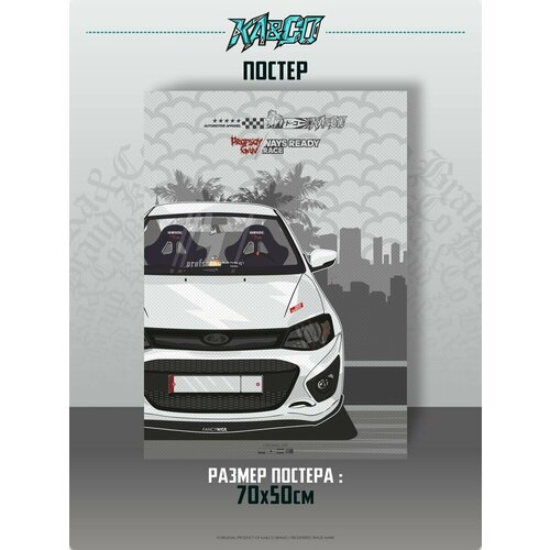 Постеры интерьерные на стену LADA true fwd 70 см