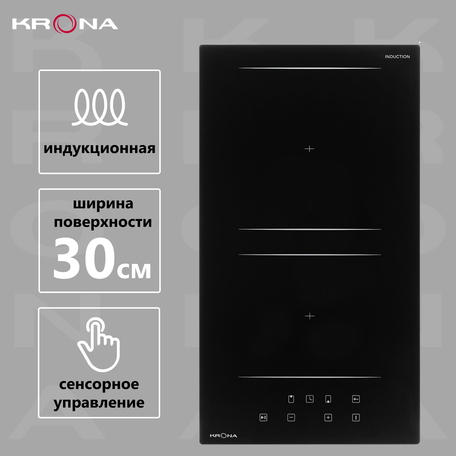 Индукционная варочная панель Krona REMO 30 BL