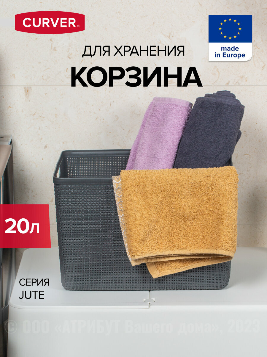 Корзина JUTE L 20л темно-серый