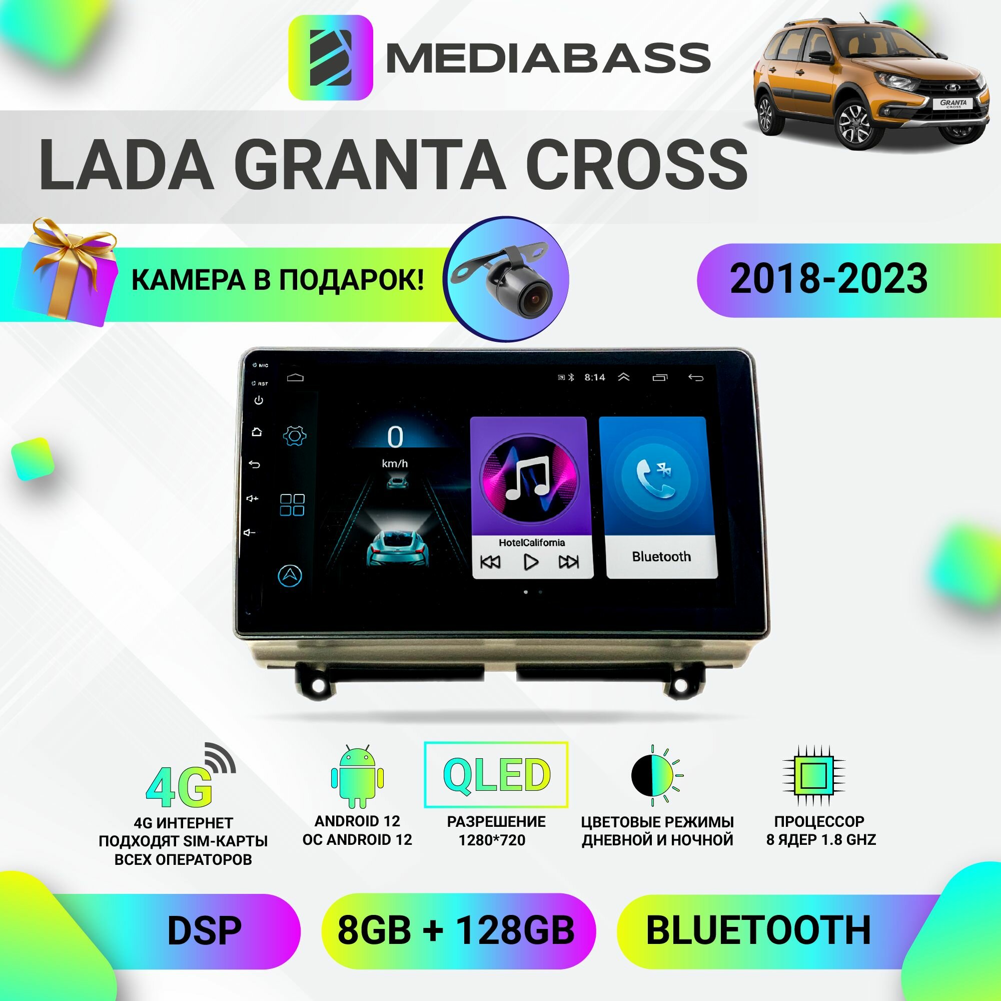 Автомагнитола MEDIABASS M8 Lada Granta Cross 2018-2023, Android 12, 8/128ГБ, 8-ядерный процессор, DSP, 4G модем, голосовое управление, чип-усилитель TDA7851 Лада Гранта