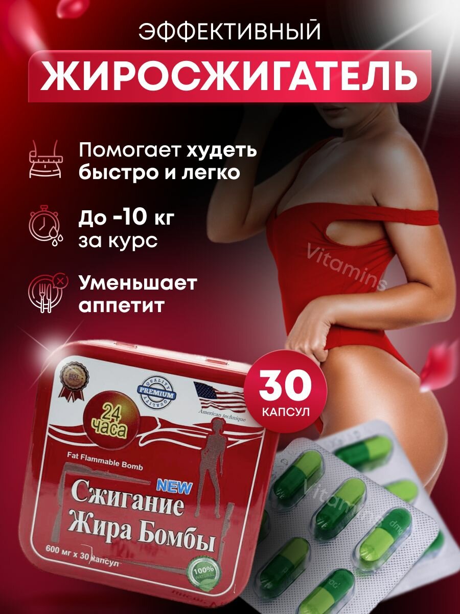 Жиросжигатель капсулы эффективные