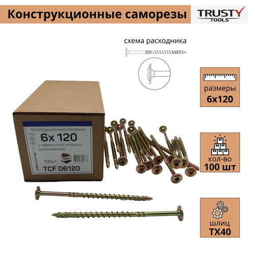 Конструкционные саморезы Trusty TCF 6х120 тарельчатые (100 шт)