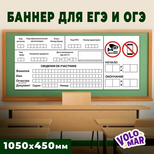 Баннер для ЕГЭ и ОГЭ, 105х45 см, VoloMar яркий баннер в рыцарском стиле 3x5 футов