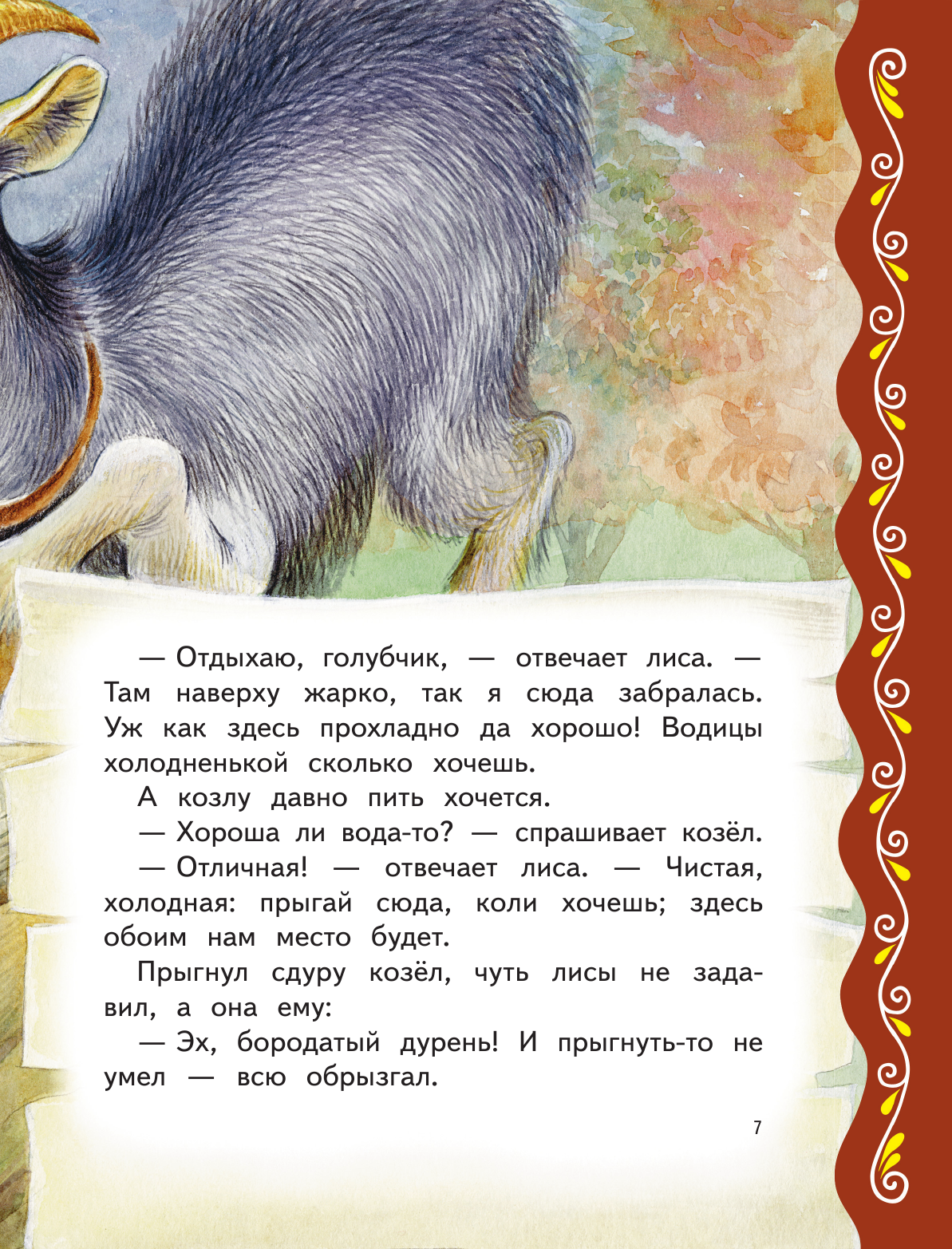 Самые лучшие сказки русских писателей (с крупными буквами, ил. М. Белоусовой) - фото №15