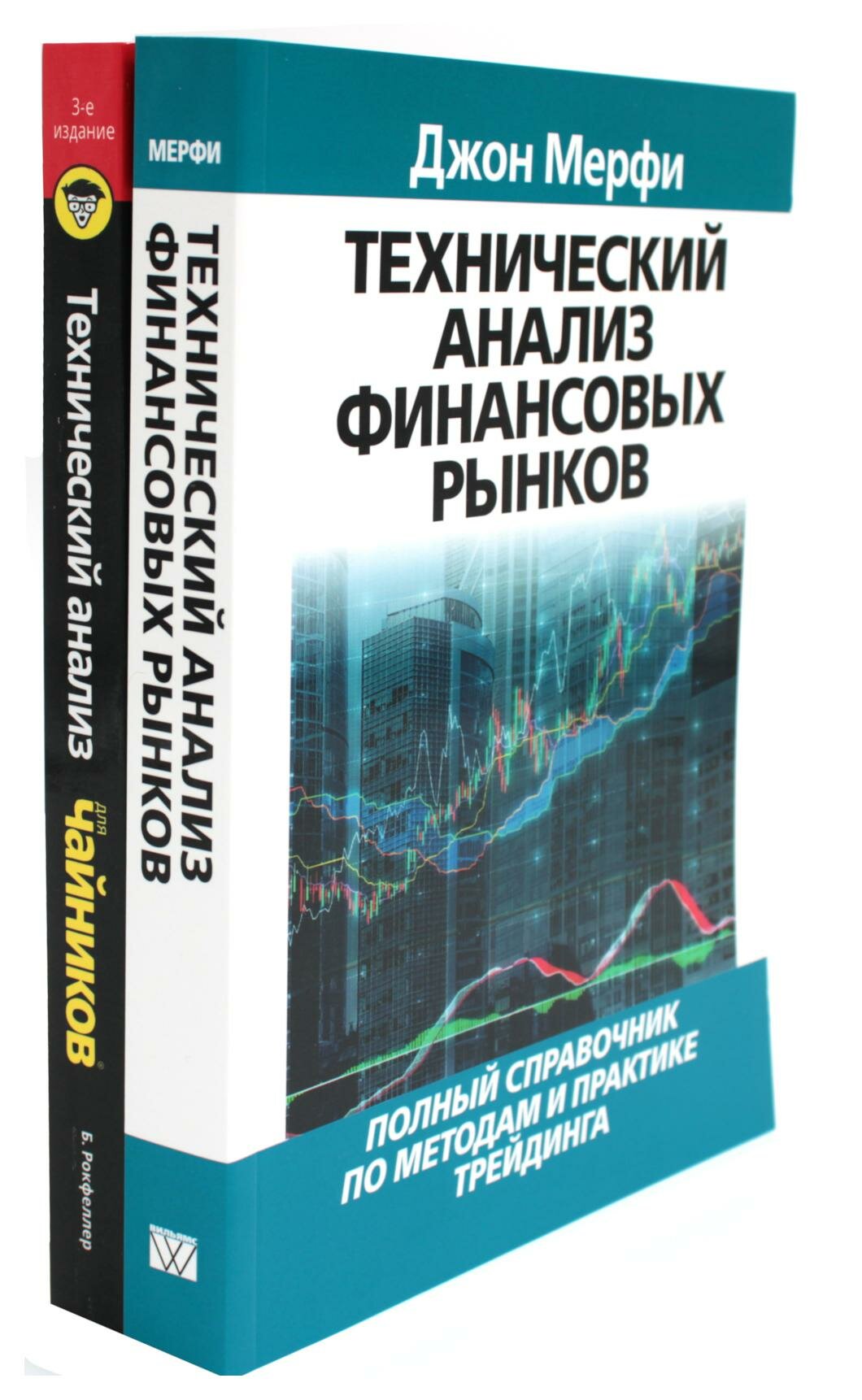 Технический анализ финансовых рынков + Для "чайников" Технический анализ: комплект из 2 книг. Мерфи Дж. Дж, Рокфеллер Б. Диалектика