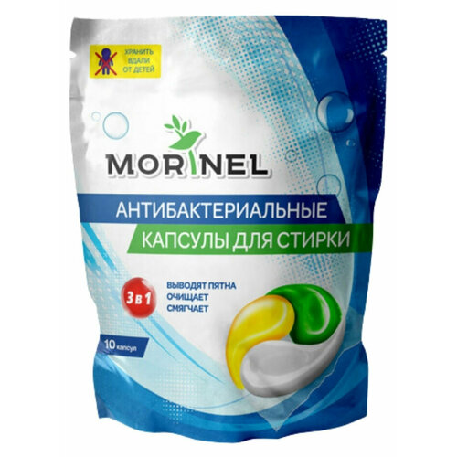 Капсулы для стирки MORINEL антибактериальные, 10х15 г