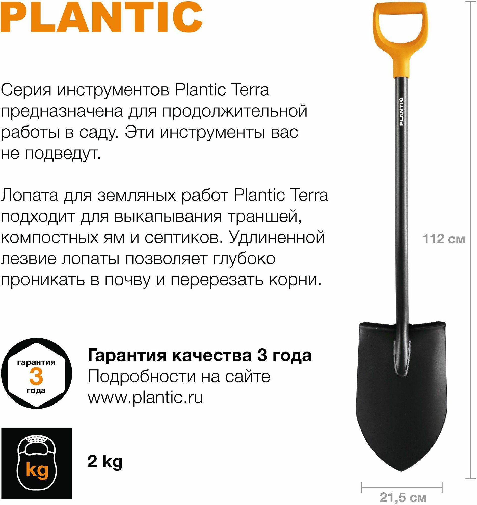 Лопата штыковая Plantic Terra 11003-01 113 см