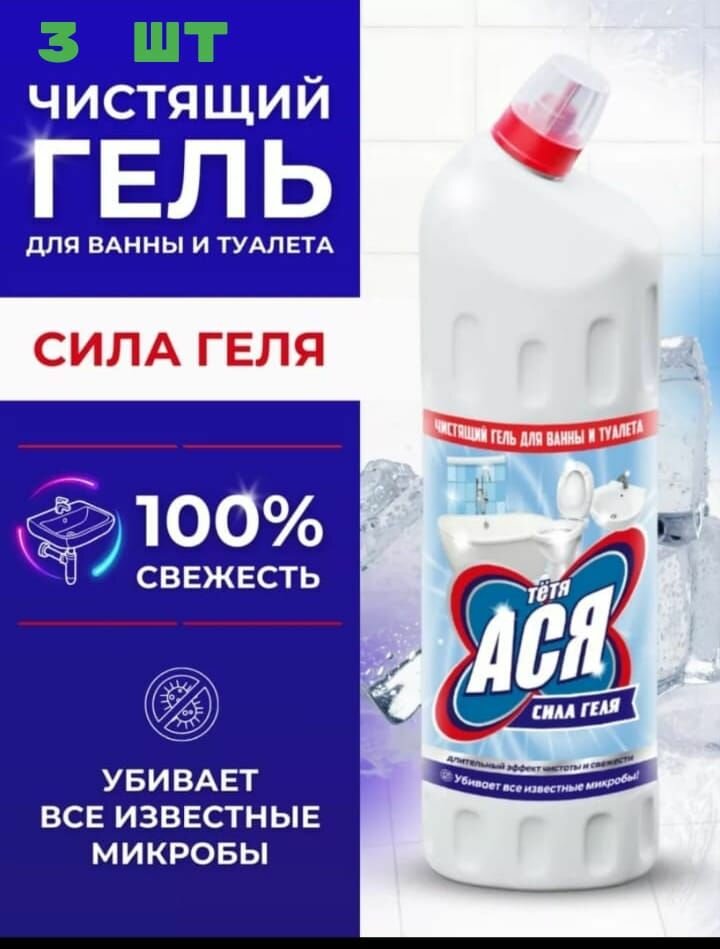 Чистящий гель для ванны и туалета тётя АСЯ сила геля 1л Комплект 3шт