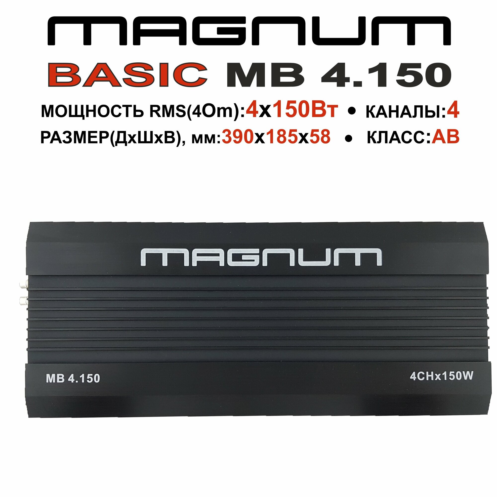 Автомобильный усилитель 4 канала MAGNUM MB 4.150