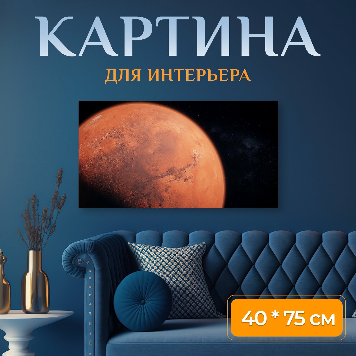 Картина на холсте 